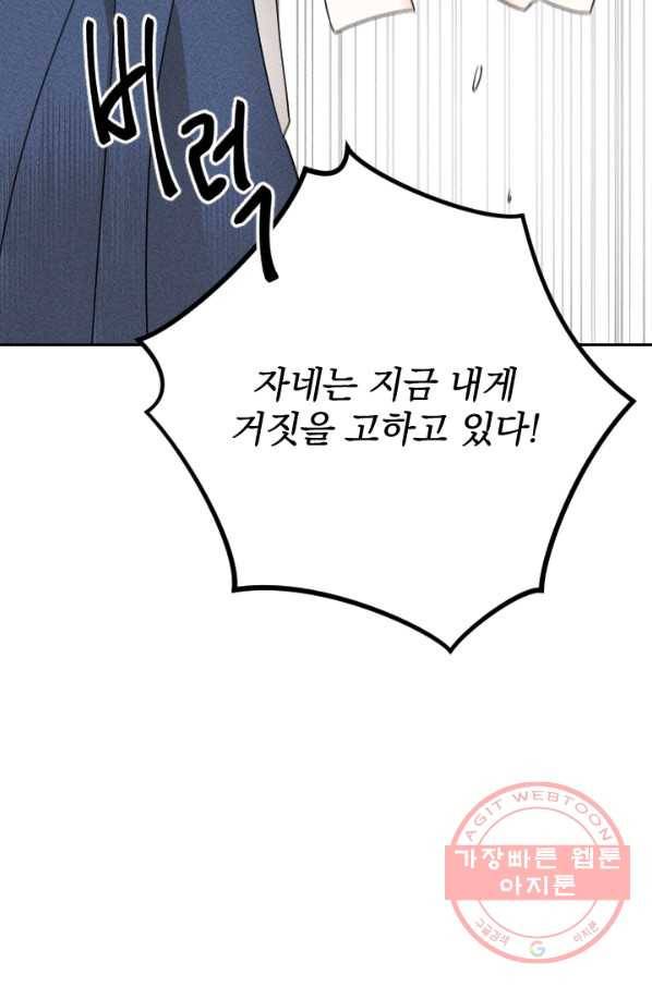 공주, 선비를 탐하다 23화 8
