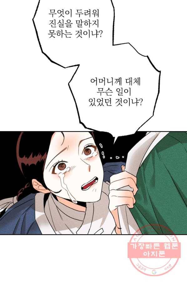 공주, 선비를 탐하다 23화 10