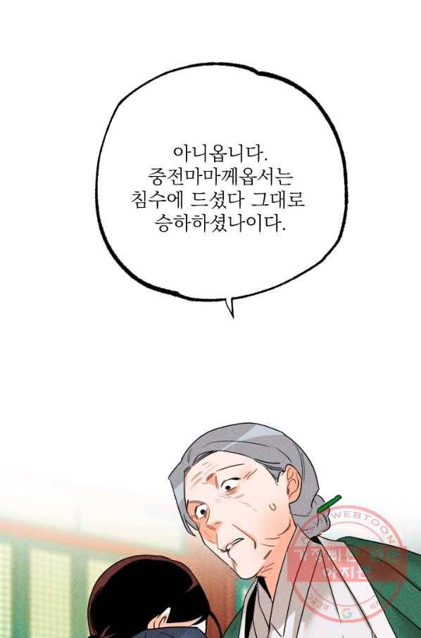 공주, 선비를 탐하다 23화 11