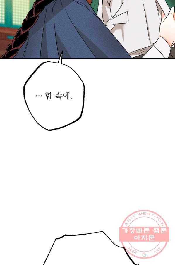 공주, 선비를 탐하다 23화 12
