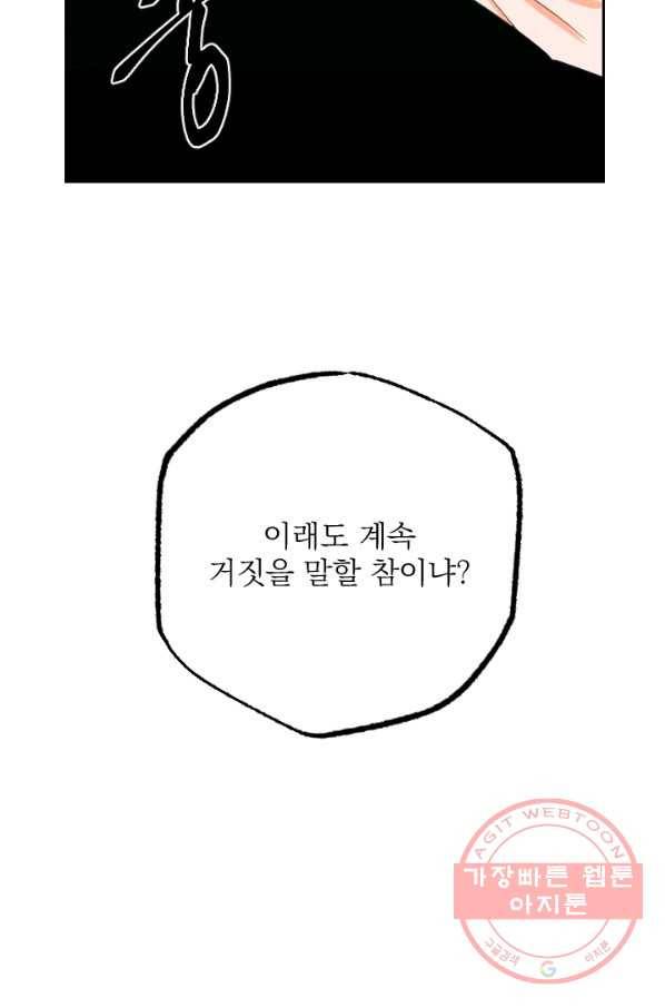 공주, 선비를 탐하다 23화 14