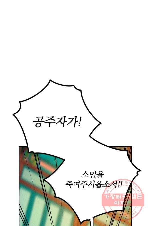 공주, 선비를 탐하다 23화 15