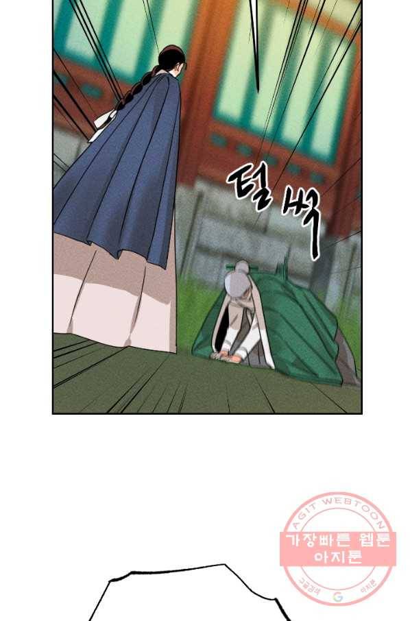 공주, 선비를 탐하다 23화 16