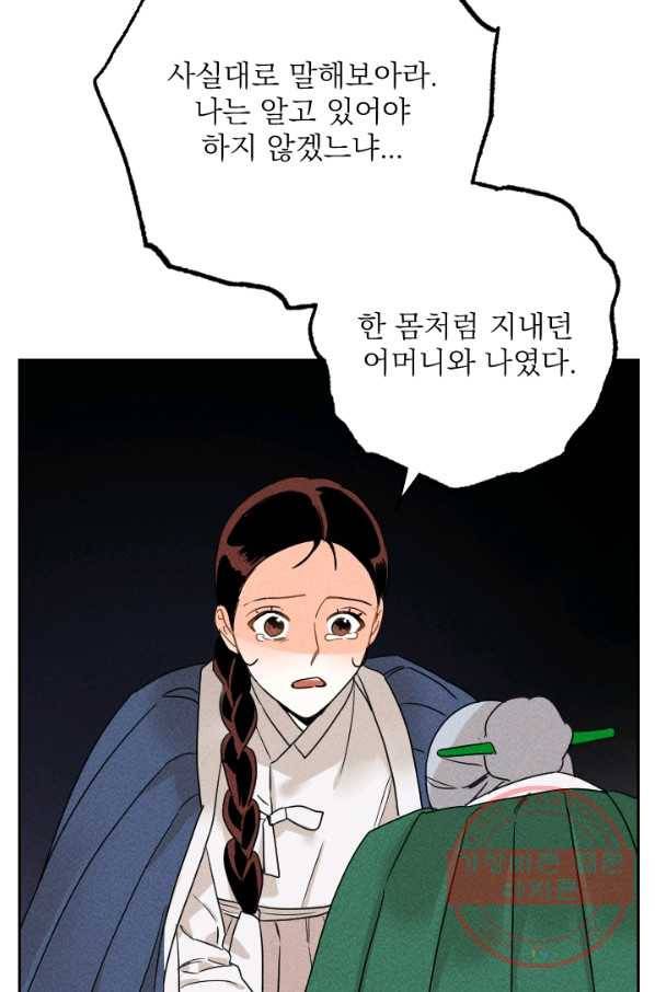 공주, 선비를 탐하다 23화 17