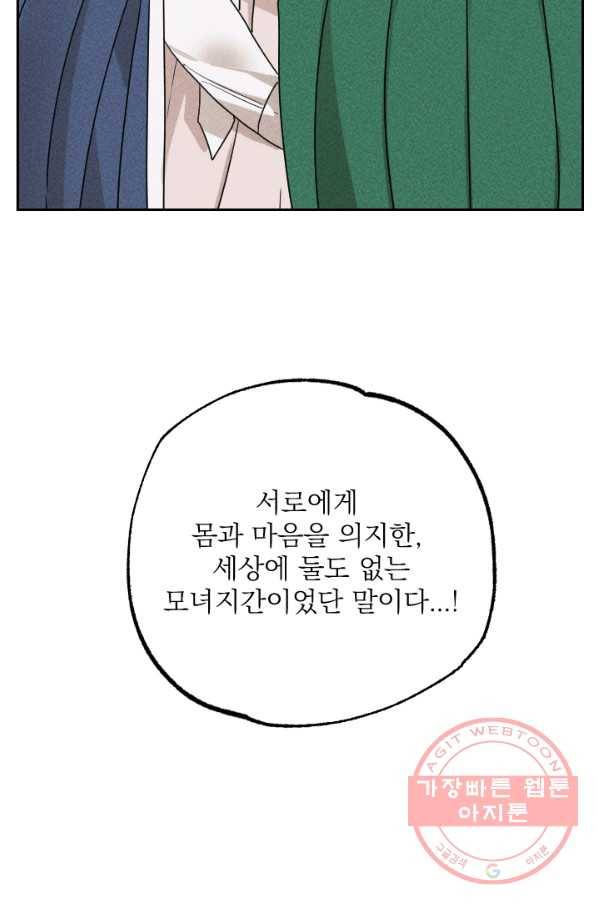 공주, 선비를 탐하다 23화 18
