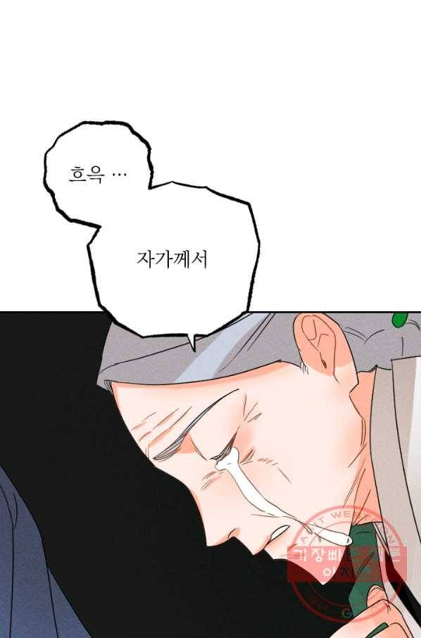 공주, 선비를 탐하다 23화 19