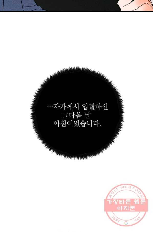 공주, 선비를 탐하다 23화 20