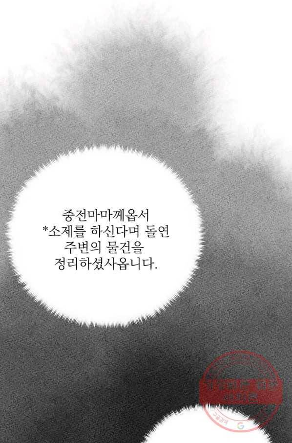 공주, 선비를 탐하다 23화 21