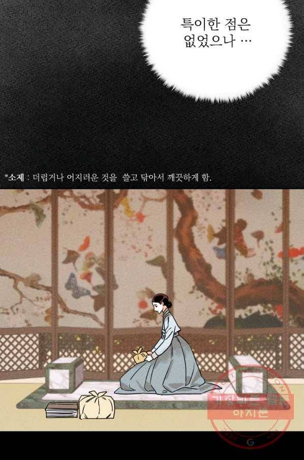 공주, 선비를 탐하다 23화 22