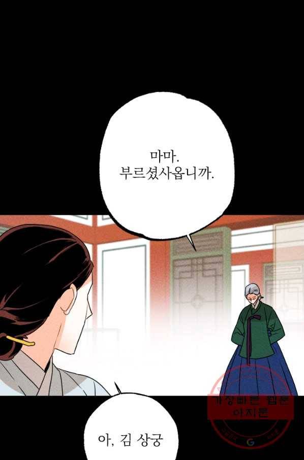 공주, 선비를 탐하다 23화 23