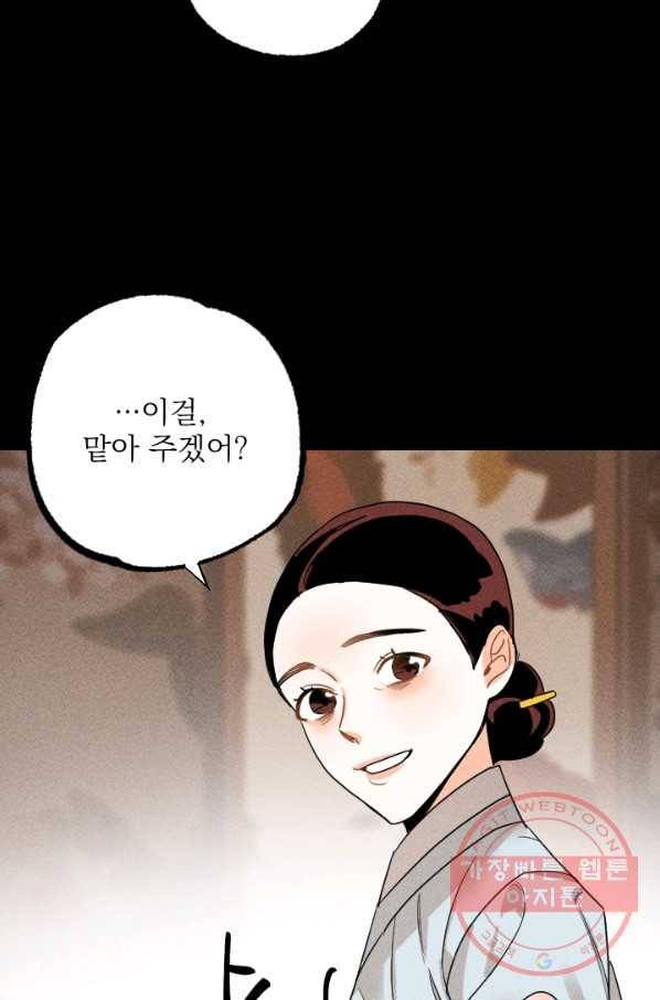 공주, 선비를 탐하다 23화 24