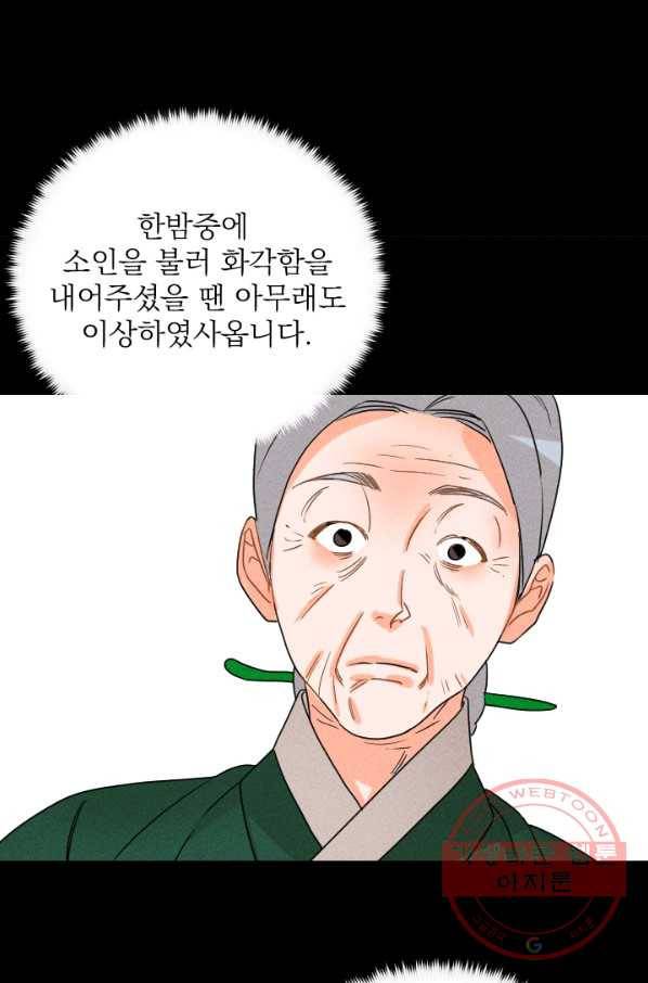 공주, 선비를 탐하다 23화 26