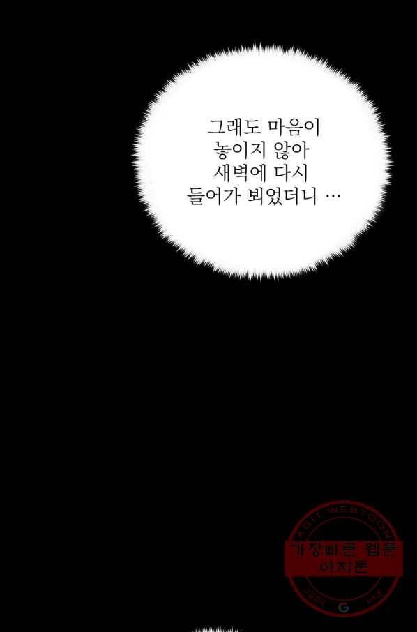 공주, 선비를 탐하다 23화 29