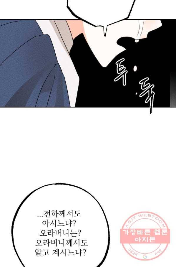 공주, 선비를 탐하다 23화 35