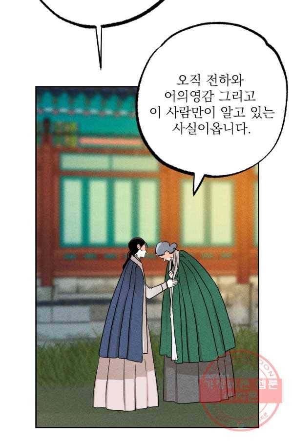공주, 선비를 탐하다 23화 36