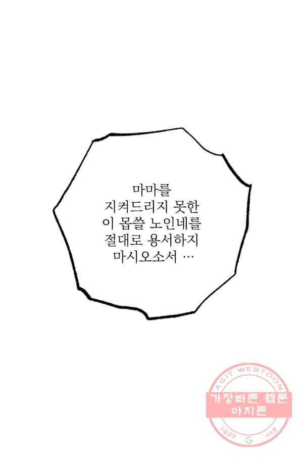 공주, 선비를 탐하다 23화 37