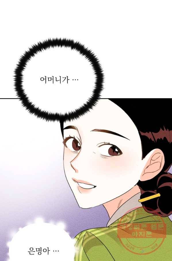 공주, 선비를 탐하다 23화 38