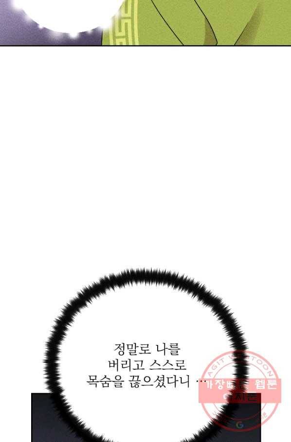 공주, 선비를 탐하다 23화 39