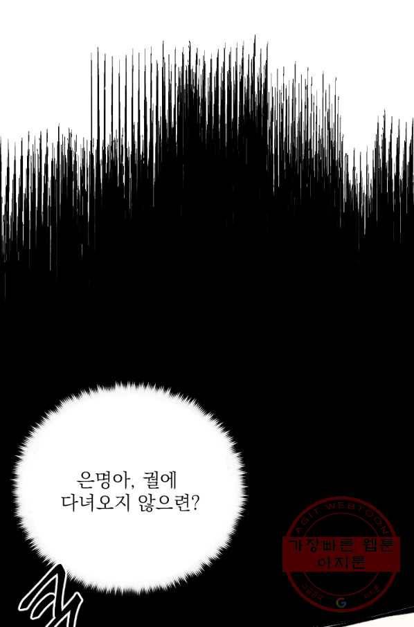 공주, 선비를 탐하다 23화 41