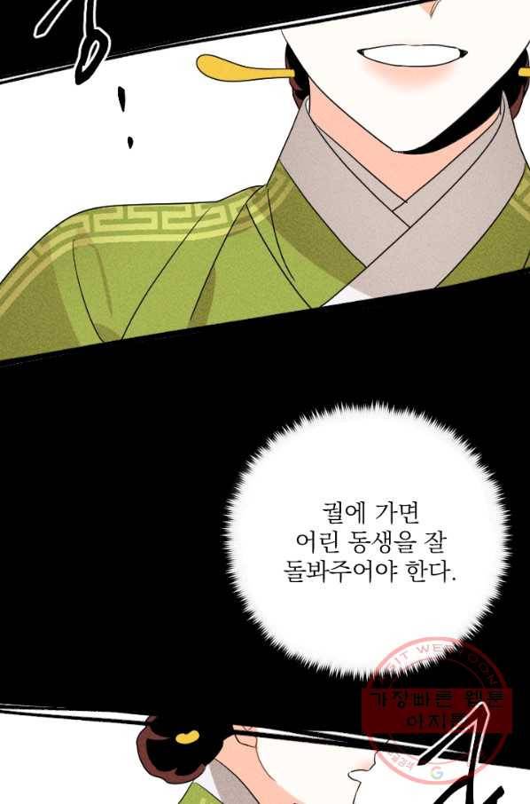 공주, 선비를 탐하다 23화 42
