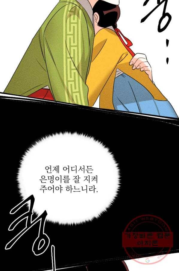 공주, 선비를 탐하다 23화 43