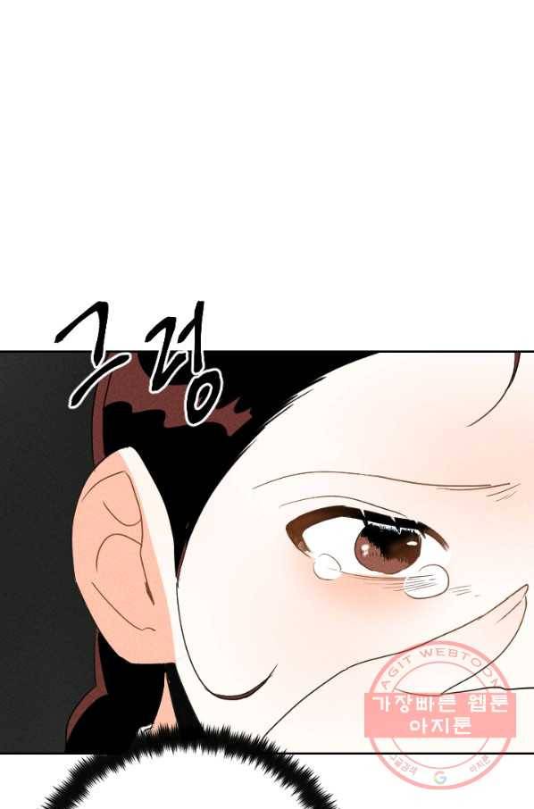 공주, 선비를 탐하다 23화 47
