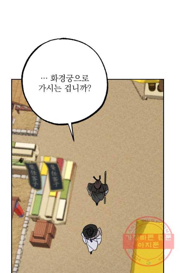 공주, 선비를 탐하다 23화 54