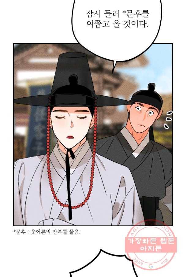 공주, 선비를 탐하다 23화 56