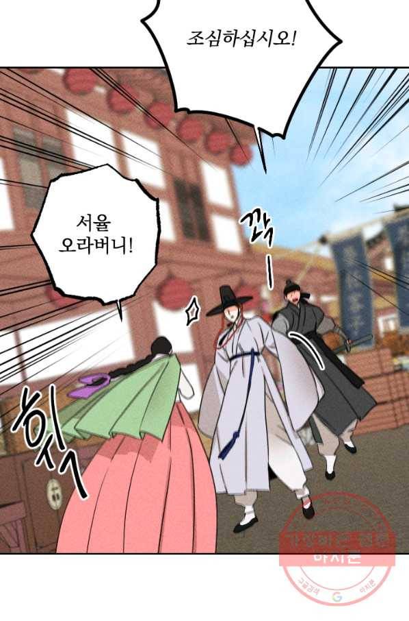 공주, 선비를 탐하다 23화 57