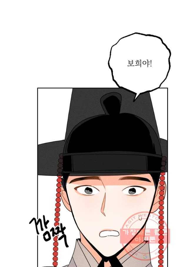 공주, 선비를 탐하다 23화 58