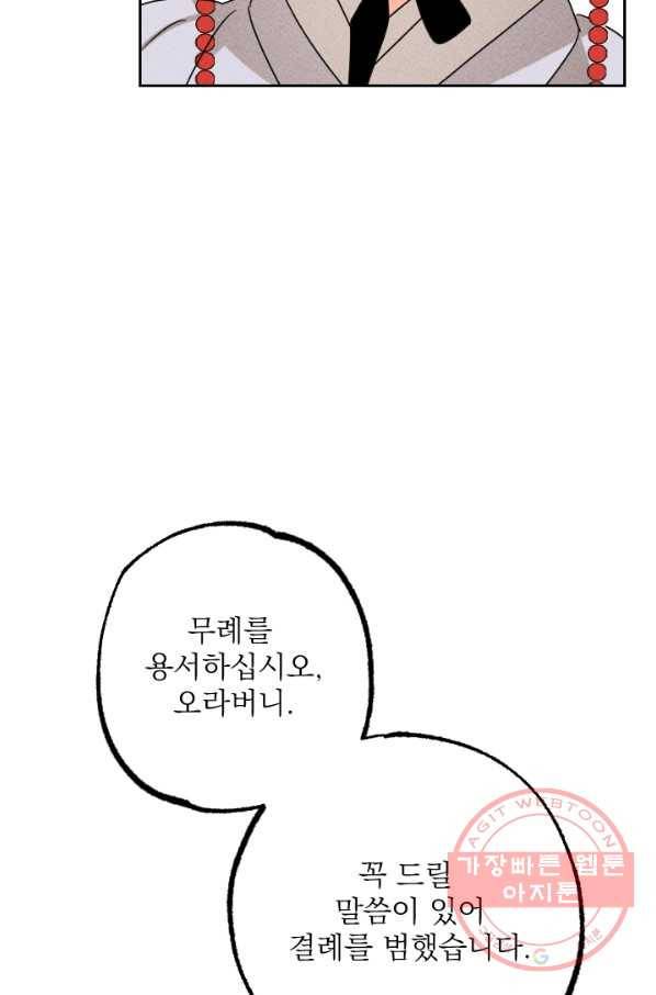 공주, 선비를 탐하다 23화 59