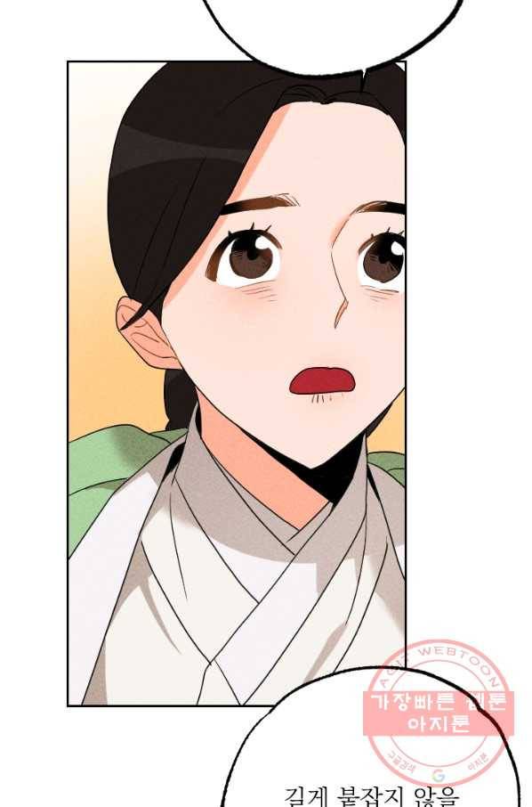 공주, 선비를 탐하다 23화 60