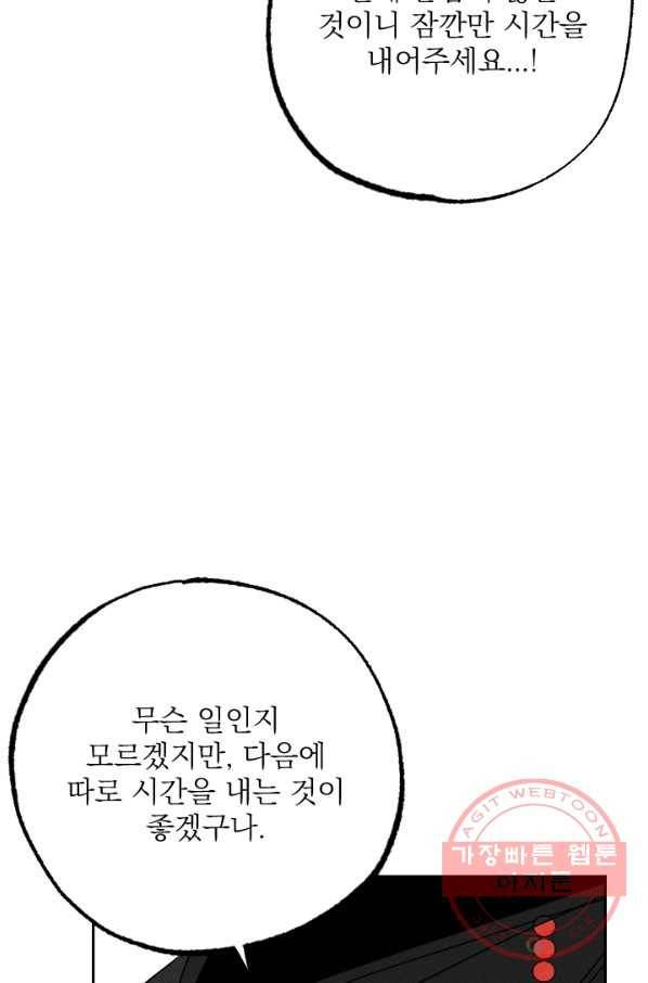 공주, 선비를 탐하다 23화 61