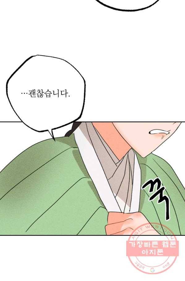 공주, 선비를 탐하다 23화 63