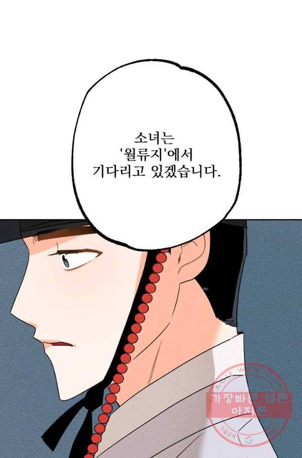 공주, 선비를 탐하다 23화 64