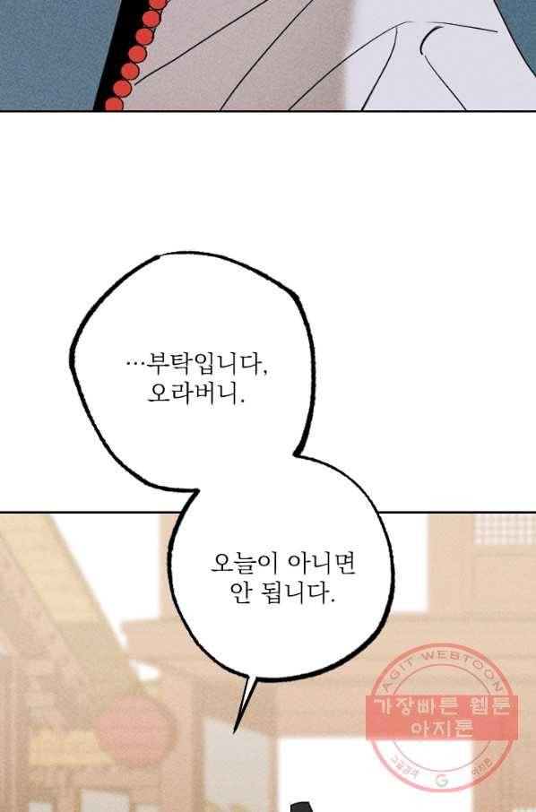 공주, 선비를 탐하다 23화 65