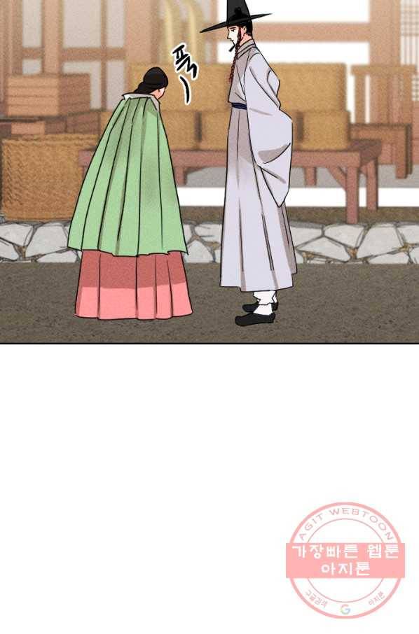 공주, 선비를 탐하다 23화 66
