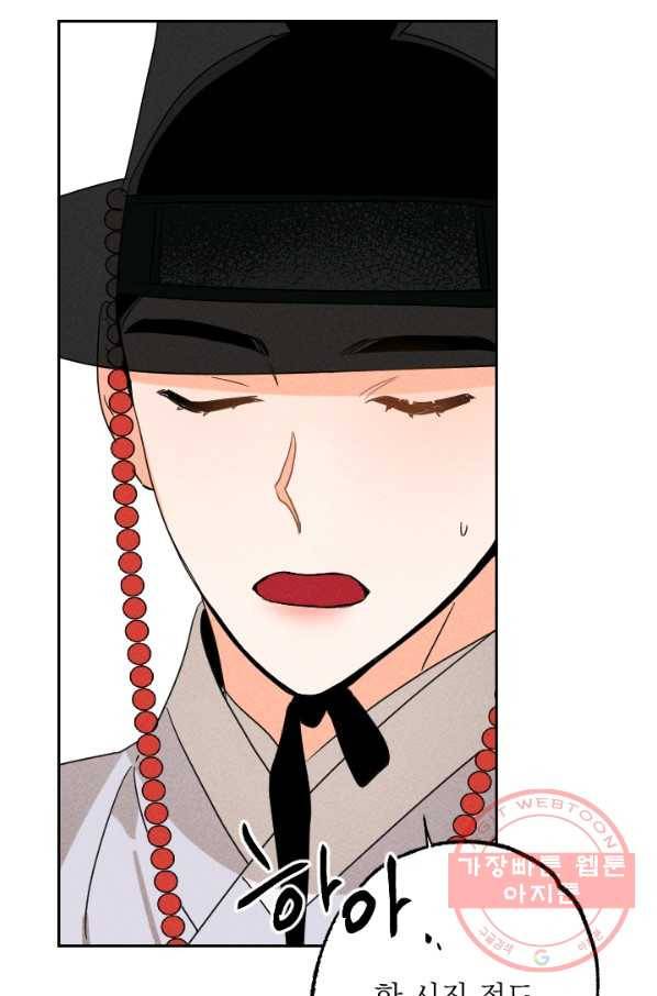 공주, 선비를 탐하다 23화 67