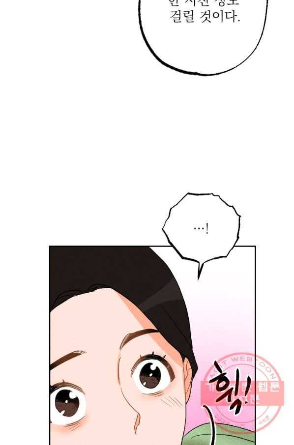 공주, 선비를 탐하다 23화 68