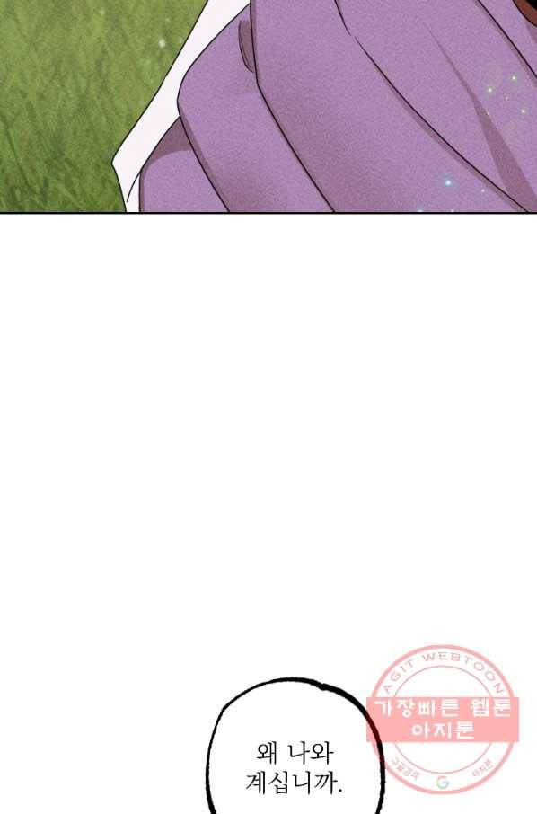 공주, 선비를 탐하다 23화 74