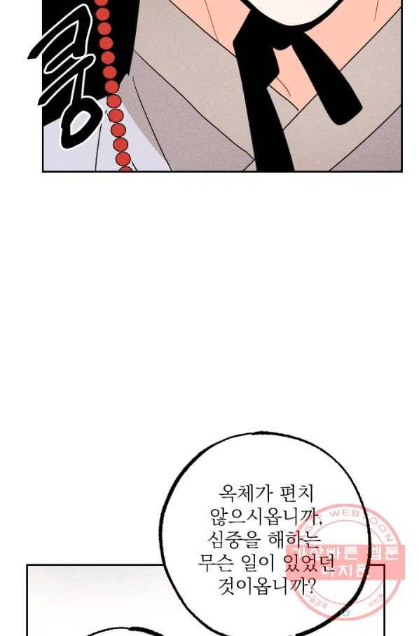 공주, 선비를 탐하다 23화 78