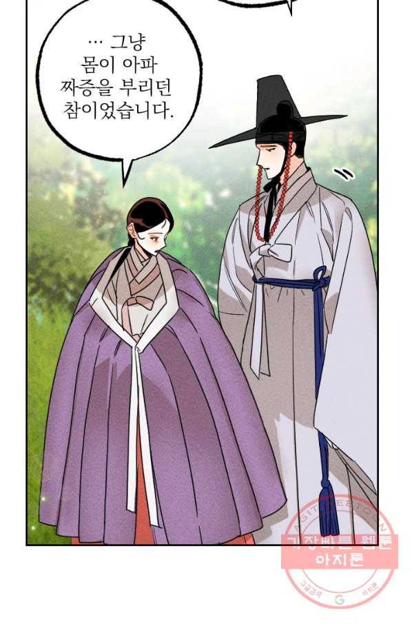 공주, 선비를 탐하다 23화 79