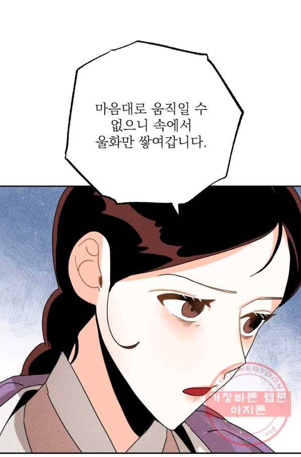 공주, 선비를 탐하다 23화 80