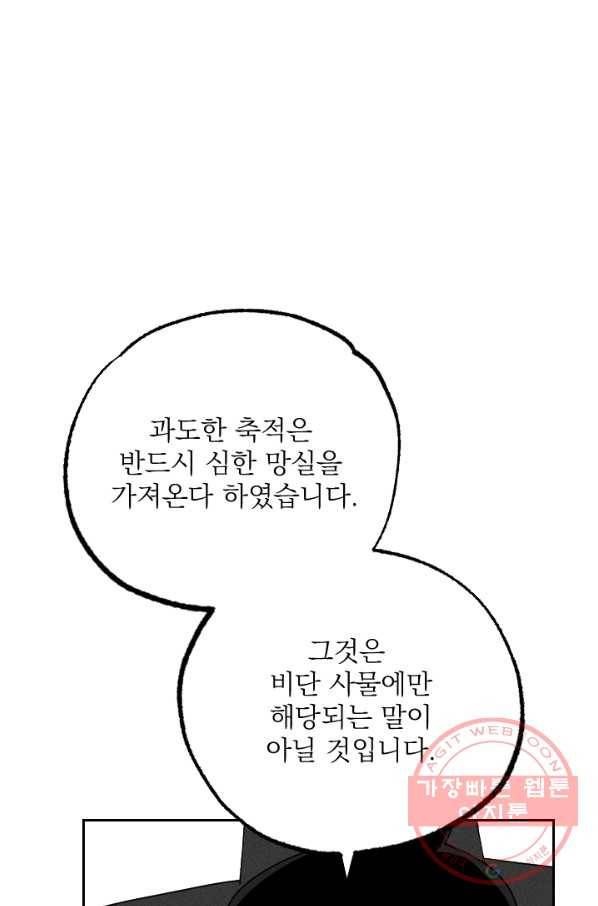 공주, 선비를 탐하다 23화 81