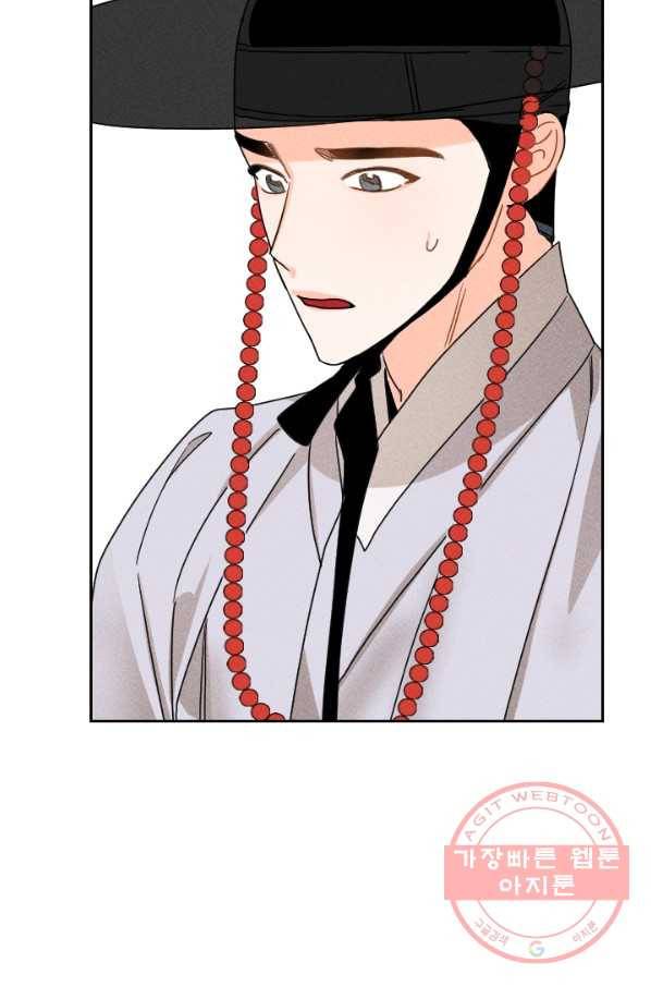공주, 선비를 탐하다 23화 82