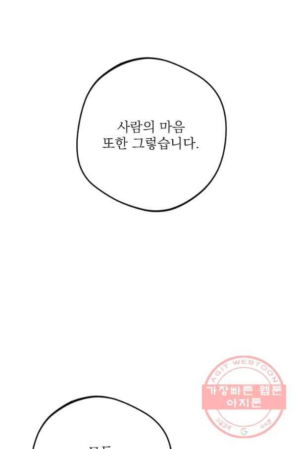 공주, 선비를 탐하다 23화 83