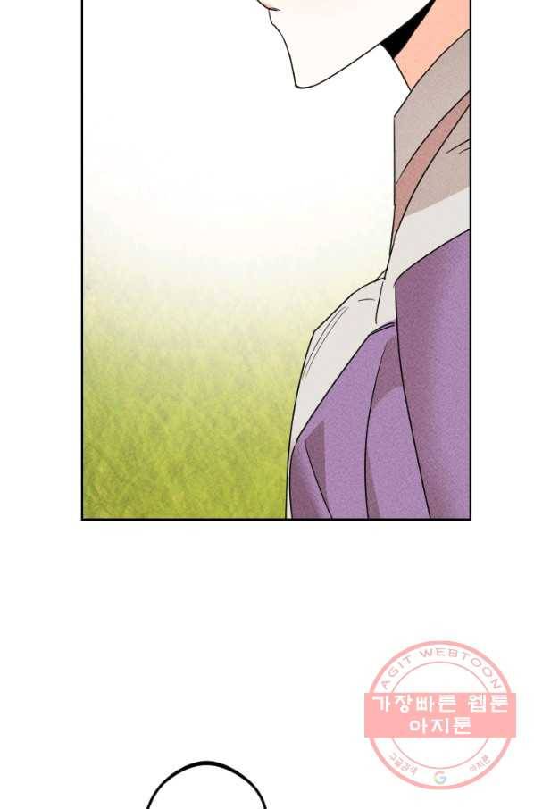 공주, 선비를 탐하다 23화 86