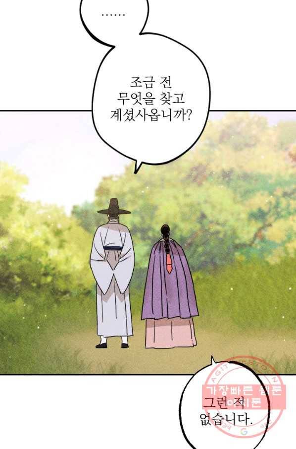 공주, 선비를 탐하다 23화 87