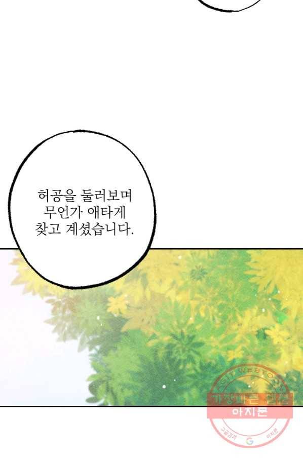 공주, 선비를 탐하다 23화 88