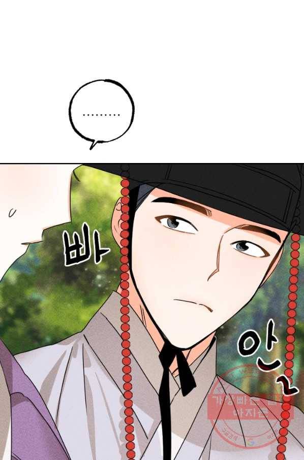 공주, 선비를 탐하다 23화 89